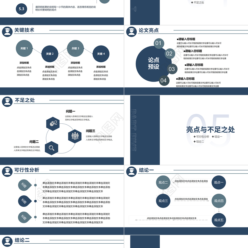 学术毕业论文答辩PPT深蓝极简风毕业汇报模板