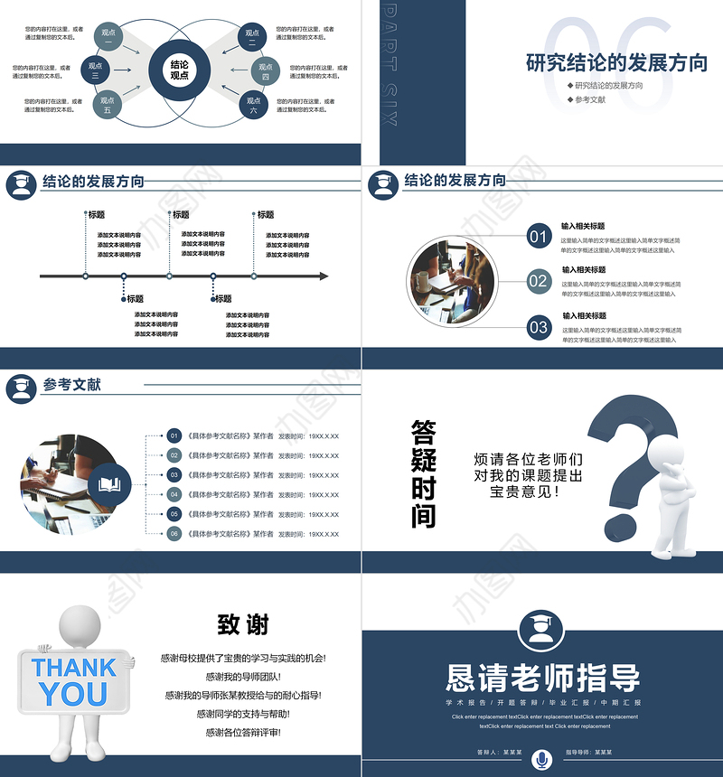 学术毕业论文答辩PPT深蓝极简风毕业汇报模板