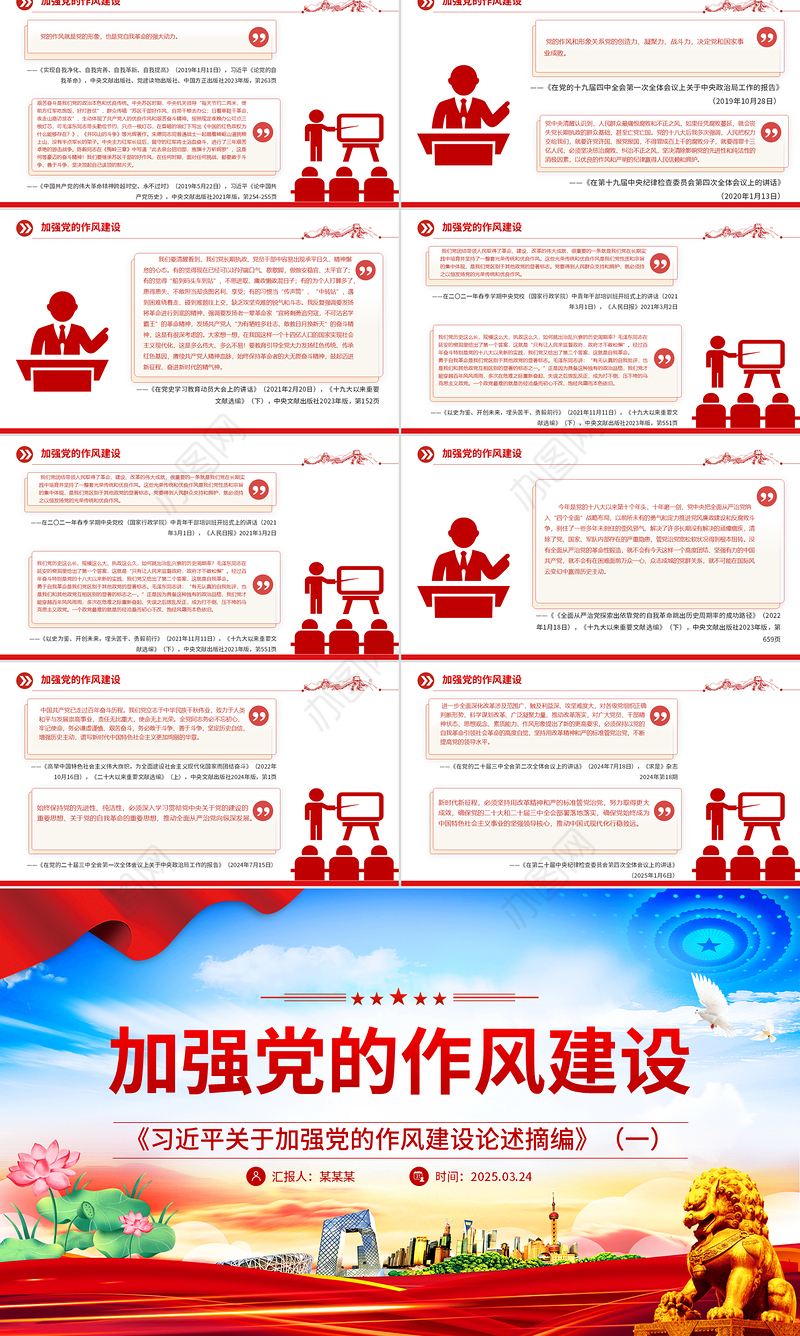 《习近平关于加强党的作风建设论述摘编》（一）PPT蓝色精美作风建设专题党课