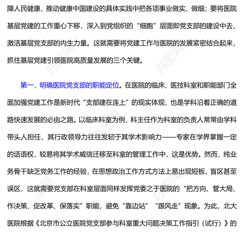 基层党建引领医院高质量发展的三个关键PPT精美简洁医疗系统党建党课课件(讲稿)