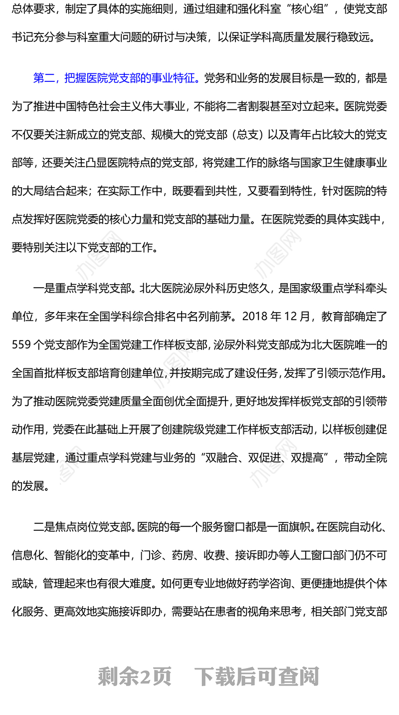 基层党建引领医院高质量发展的三个关键PPT精美简洁医疗系统党建党课课件(讲稿)