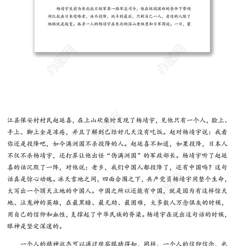 主题党日专题党课讲稿：共产党员什么样（共产党员的画像）（正式入党时讲话）