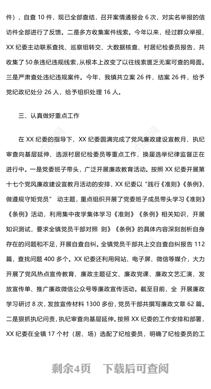 纪检监察工作总结及2025年工作思路