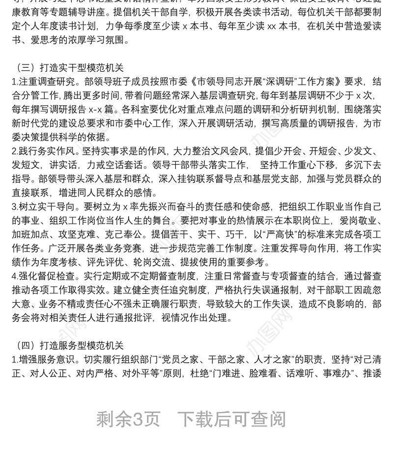 关于开展模范机关创建活动方案范文