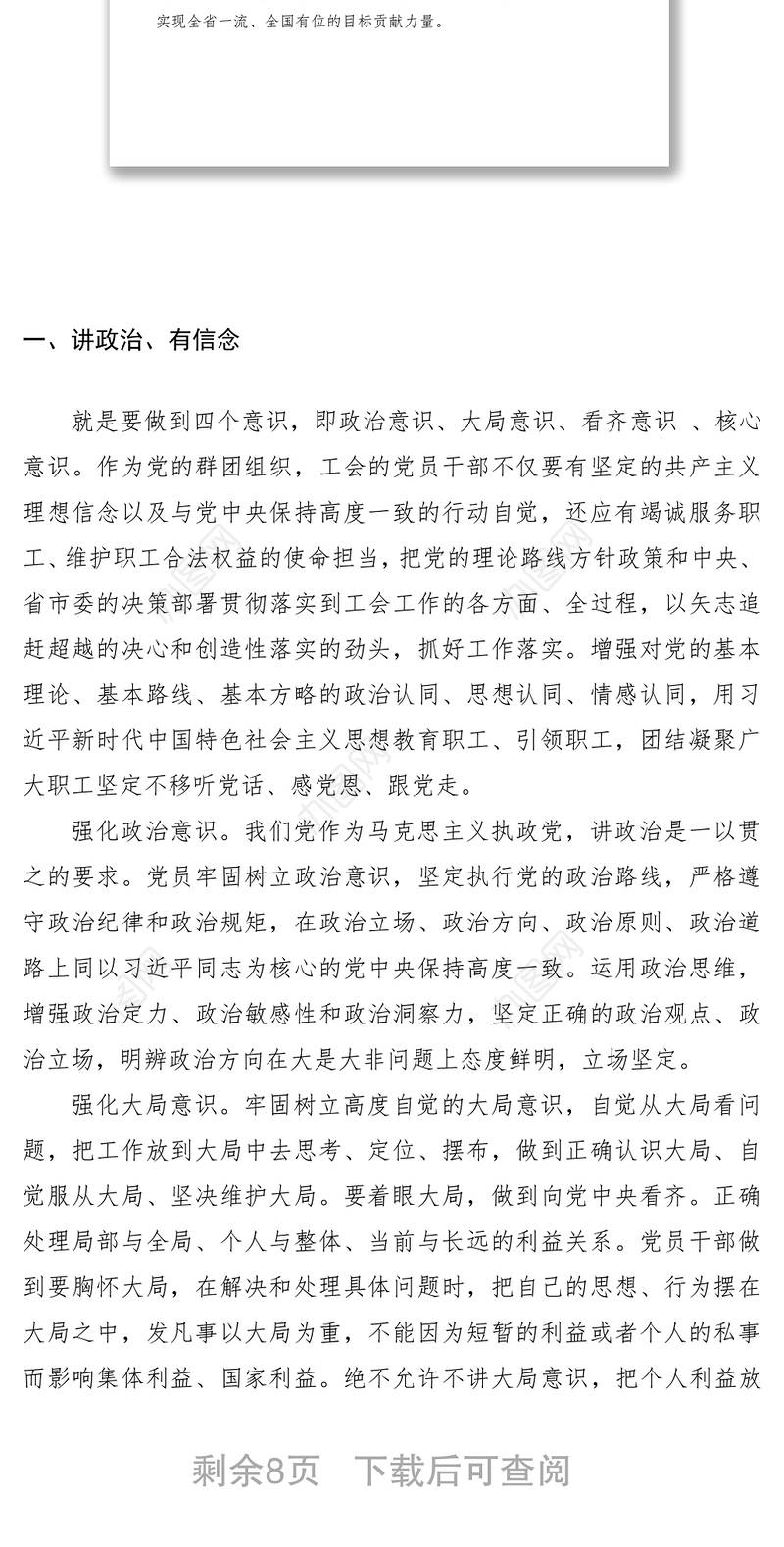 2020年第一季度主题党课讲稿——不忘初心、牢记使命，做“四讲四有”合格党员干部