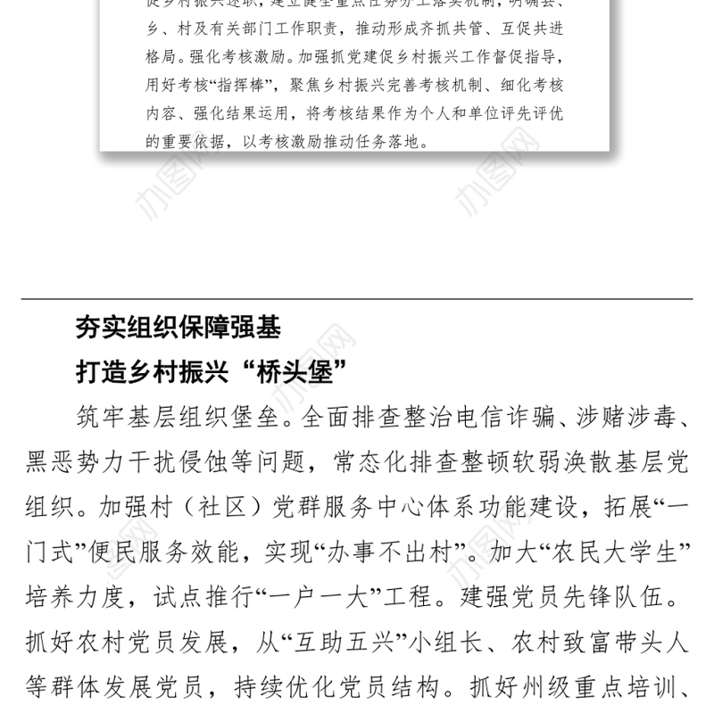 扛牢首倡地政治责任 推进抓党建促乡村振兴