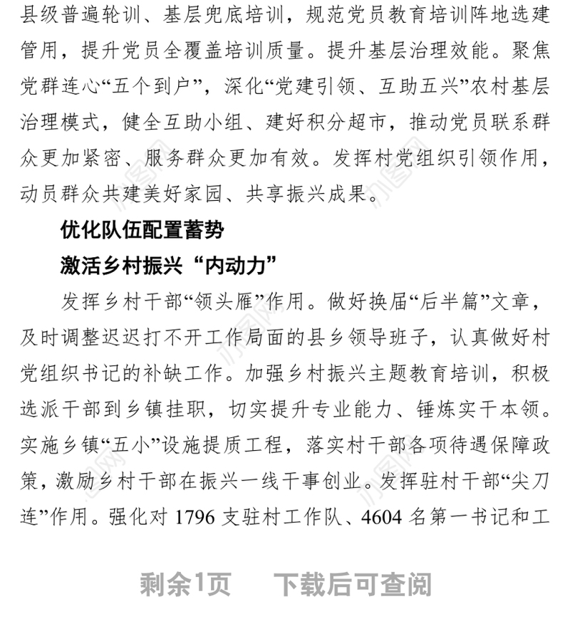 扛牢首倡地政治责任 推进抓党建促乡村振兴