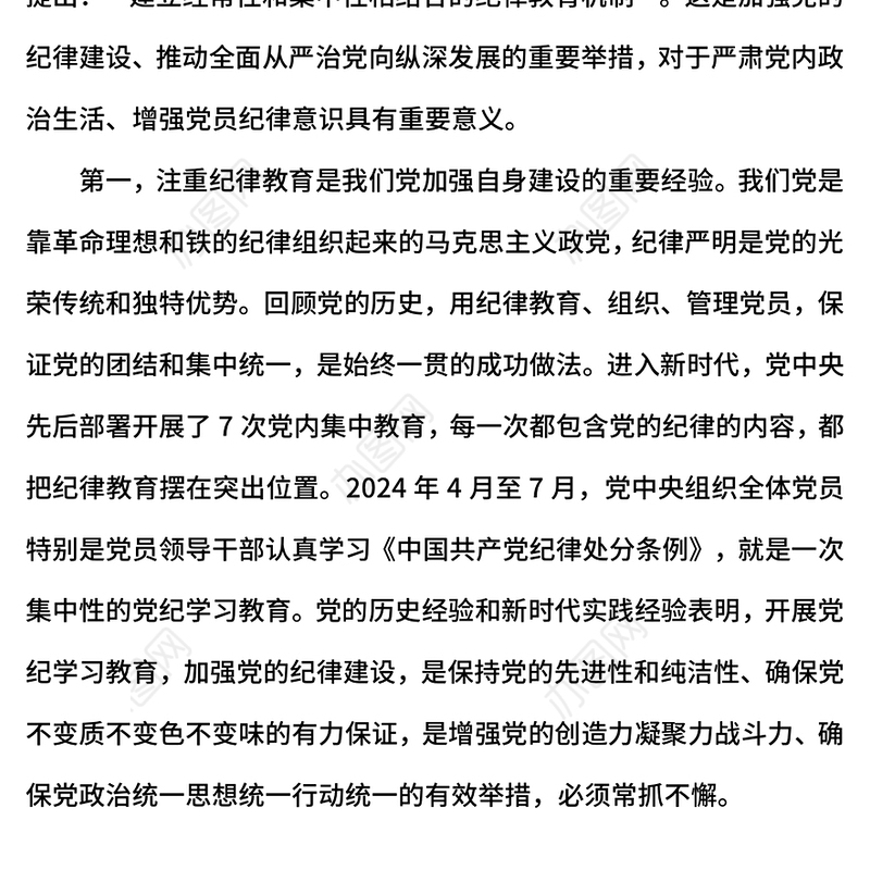 为什么要建立经常性和集中性相结合的纪律教育机制PPT微党课(讲稿)