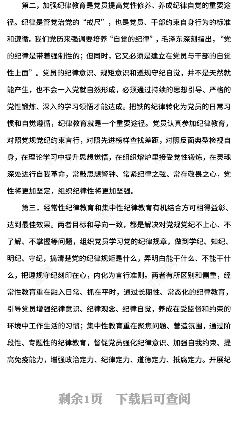 为什么要建立经常性和集中性相结合的纪律教育机制PPT微党课(讲稿)