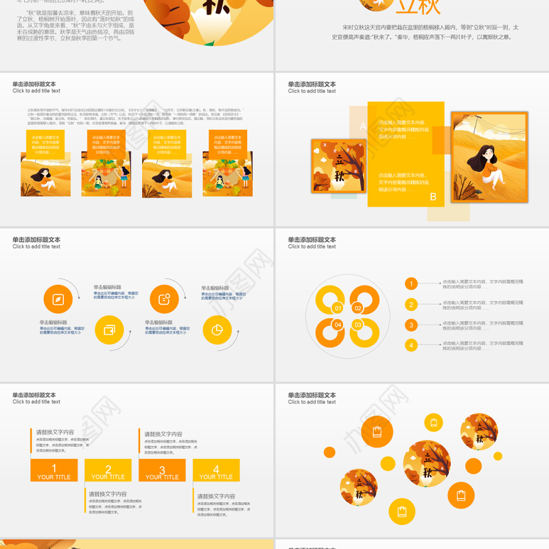 原创金秋丰收季节秋天秋季二十四节气立秋PPT模板-版权可商用
