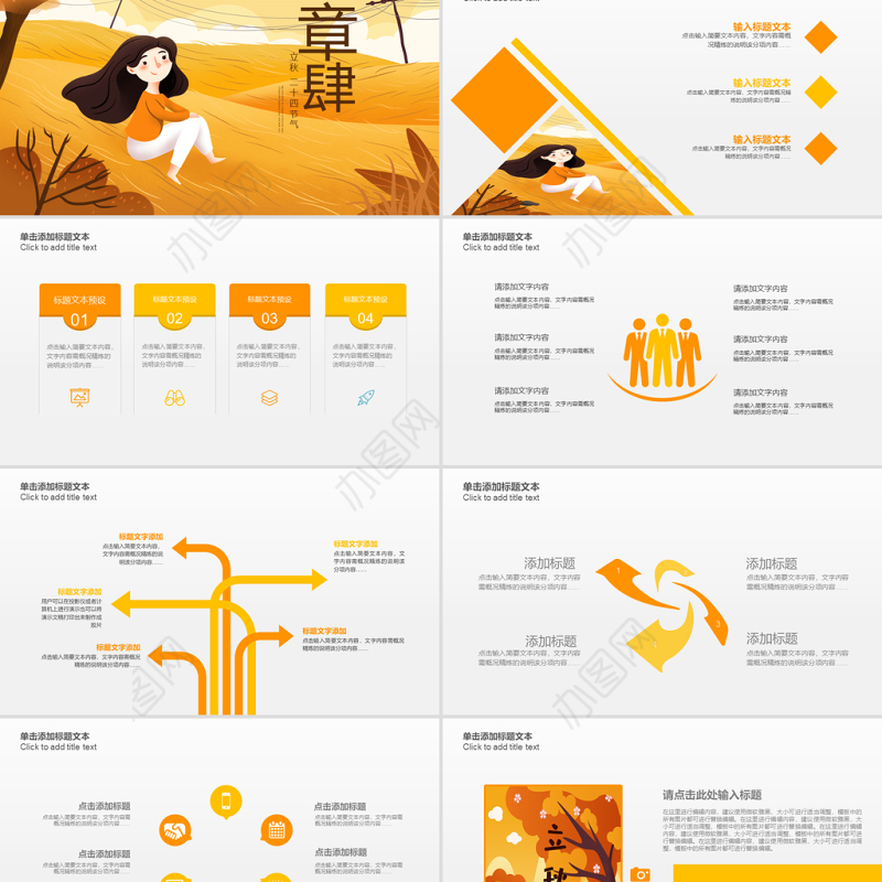 原创金秋丰收季节秋天秋季二十四节气立秋PPT模板-版权可商用