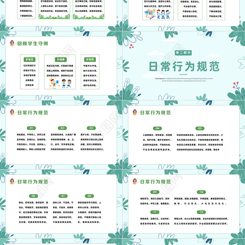 2023小学开学第一课PPT卡通插画风新学期回顾班级纪律公约主题班会课件模板下载