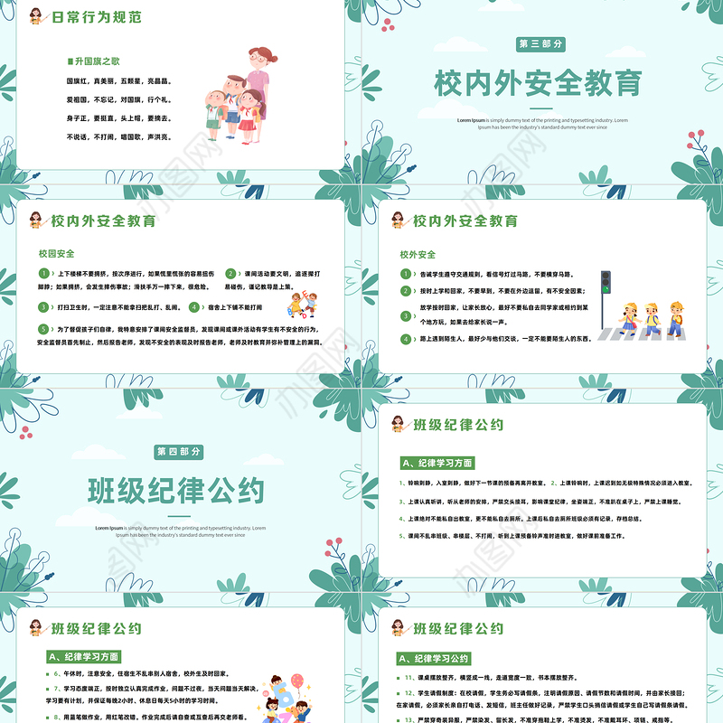 2023小学开学第一课PPT卡通插画风新学期回顾班级纪律公约主题班会课件模板下载