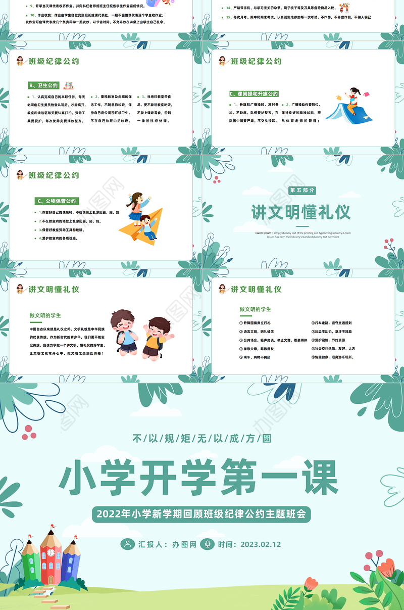 2023小学开学第一课PPT卡通插画风新学期回顾班级纪律公约主题班会课件模板下载