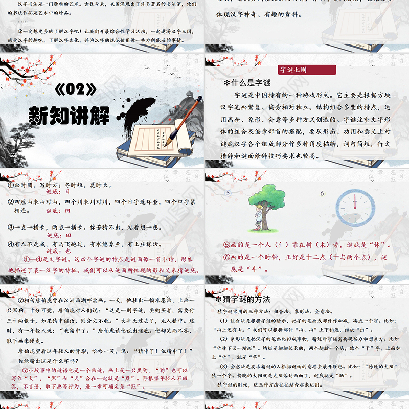 2022汉字真有趣PPT综合性学习小学五年级语文下册部编人教版教学课件