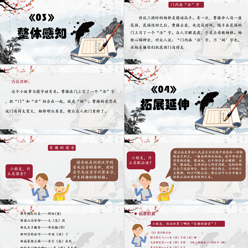 2022汉字真有趣PPT综合性学习小学五年级语文下册部编人教版教学课件