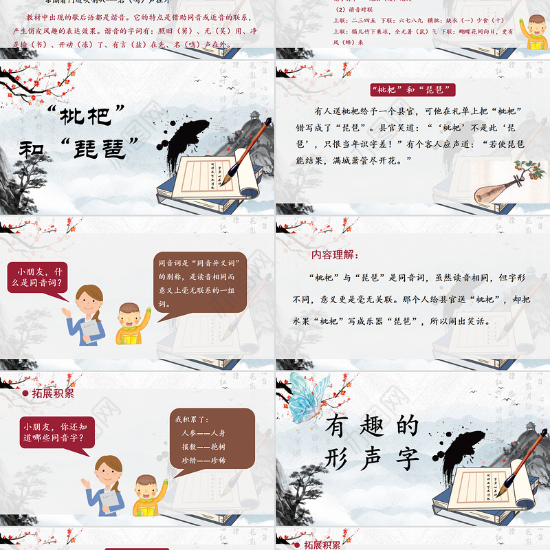 2022汉字真有趣PPT综合性学习小学五年级语文下册部编人教版教学课件