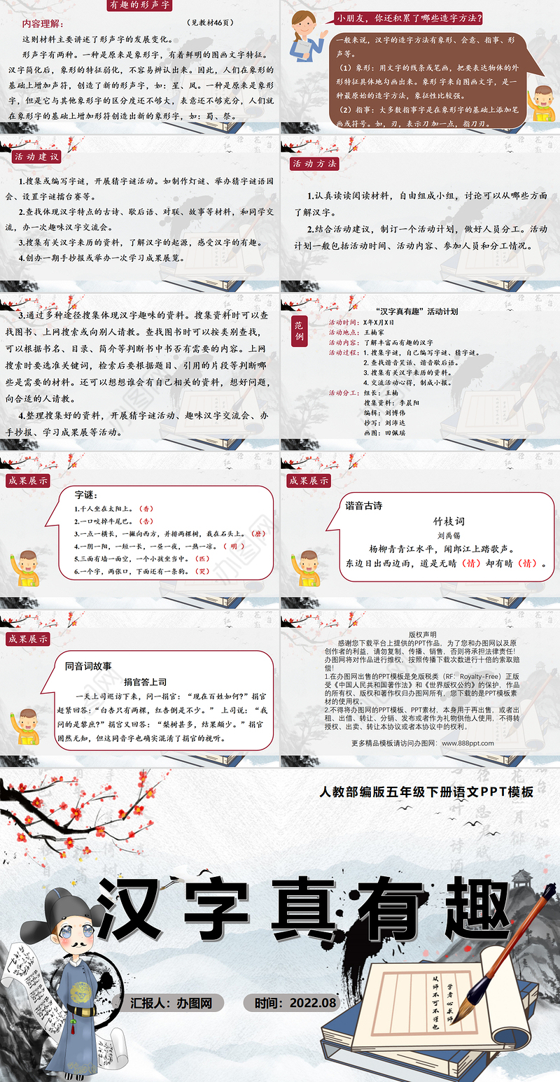 2022汉字真有趣PPT综合性学习小学五年级语文下册部编人教版教学课件