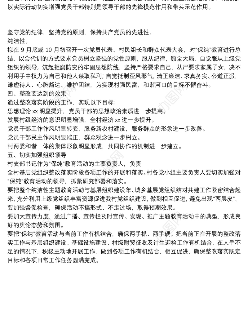 党支部主题教育实践活动整改落实方案