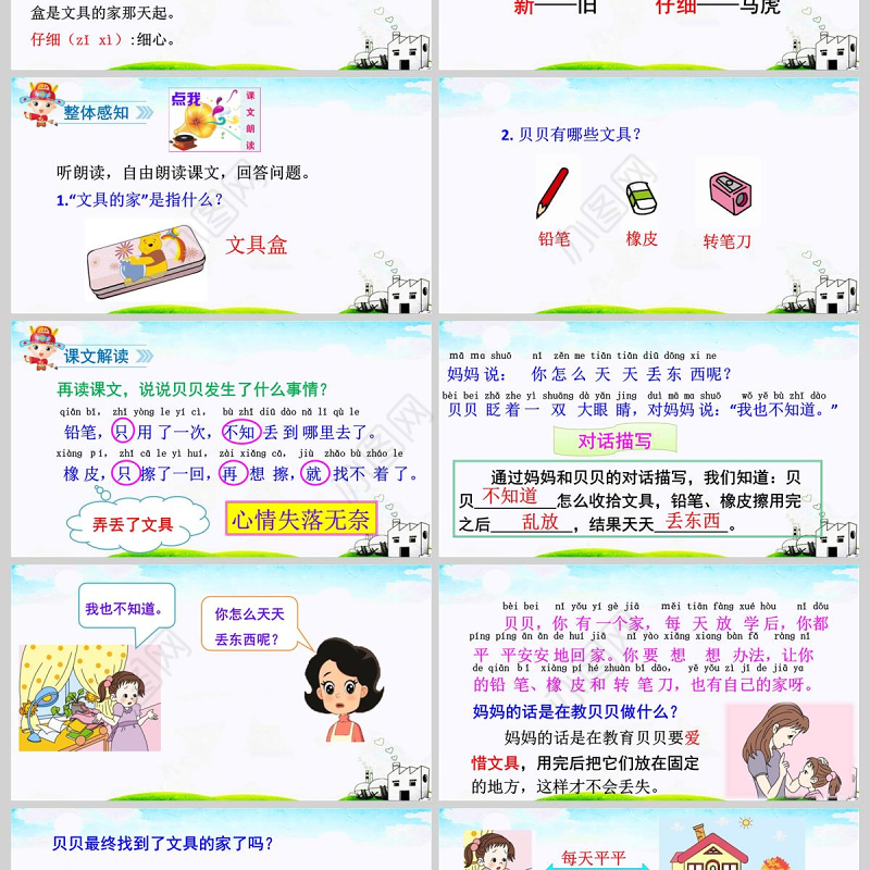  部编版一年级下册15文具的家课件PPT