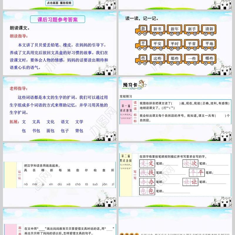  部编版一年级下册15文具的家课件PPT