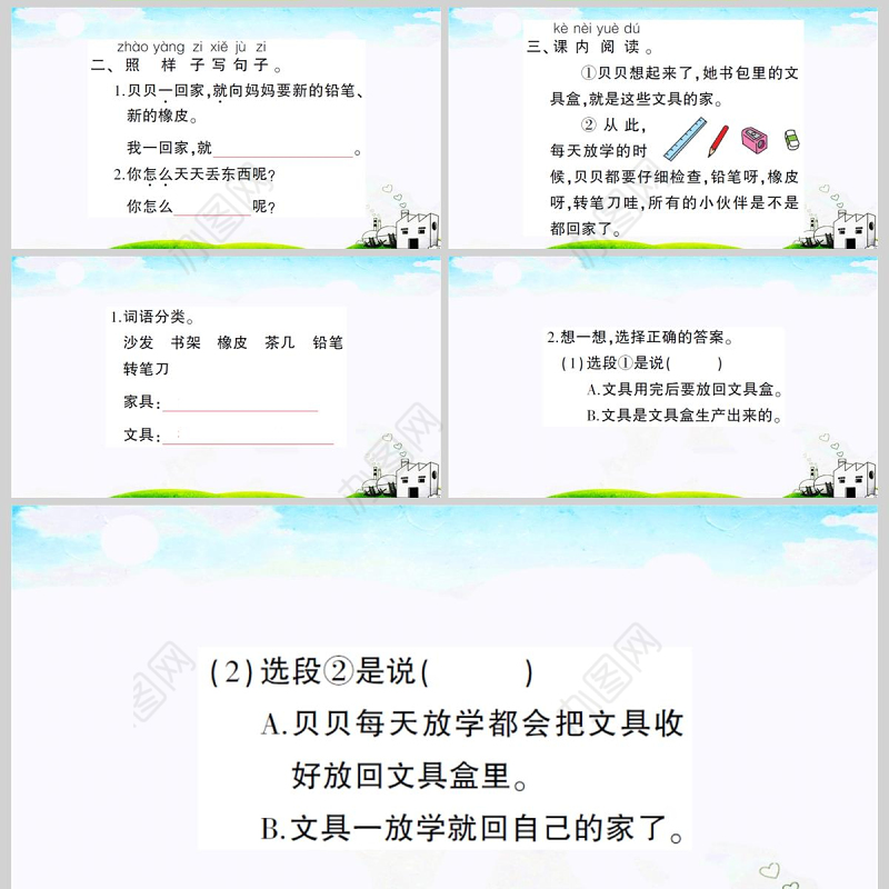  部编版一年级下册15文具的家课件PPT