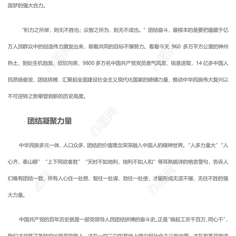 2023踔厉奋发向未来ppt精美简洁风如何理解推进中国式现代化必须发扬团结奋斗精神党员干部学习党课课件(讲稿)