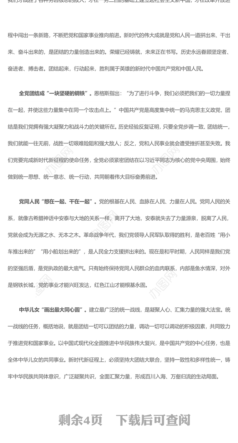 2023踔厉奋发向未来ppt精美简洁风如何理解推进中国式现代化必须发扬团结奋斗精神党员干部学习党课课件(讲稿)