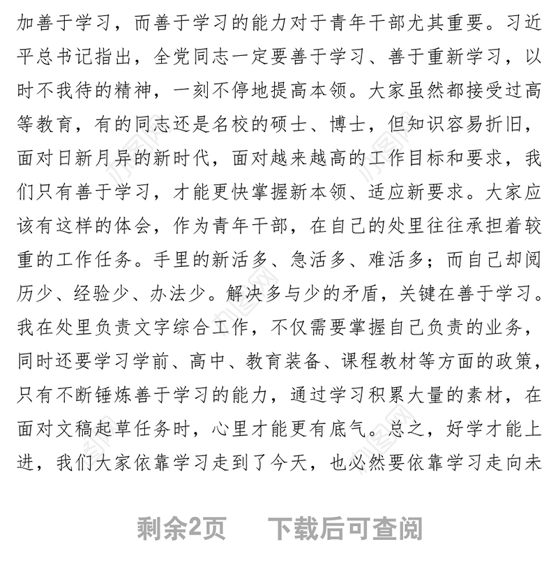 在纪念五四运动100周年青年座谈会上的发言