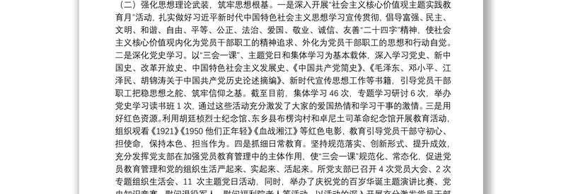 高速公路处党总支意识形态工作总结暨2022年工作计划报告
