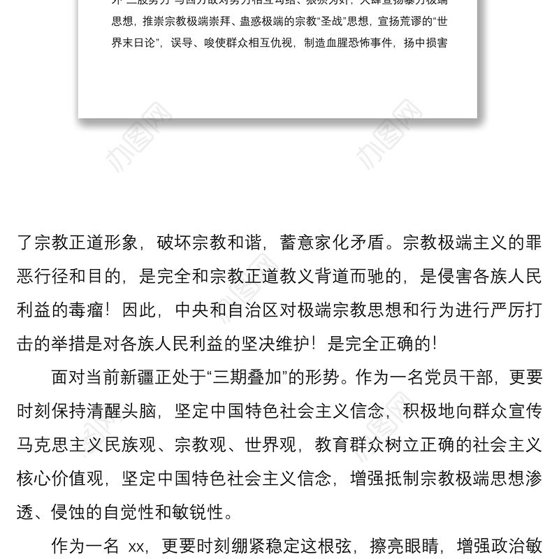 2021发声亮剑去极端化学习心得体会范文4篇