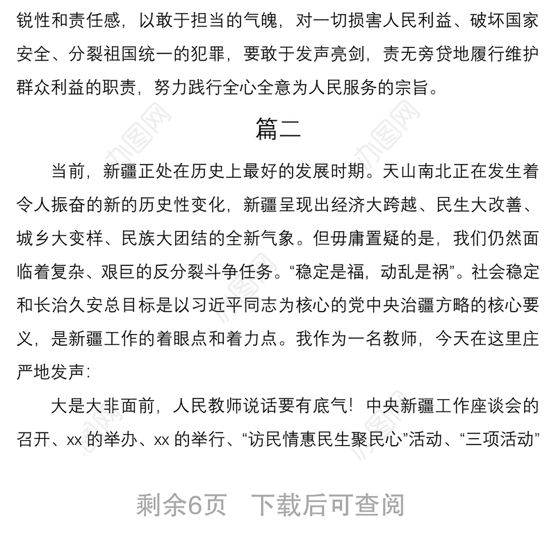 2021发声亮剑去极端化学习心得体会范文4篇
