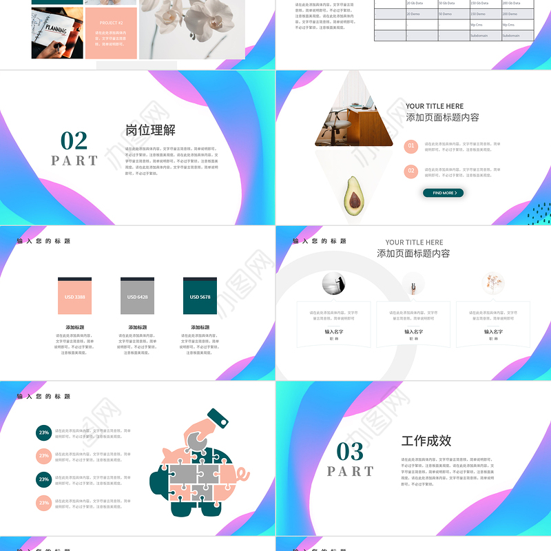 时尚水彩彩色简约风个人述职报告PPT模板