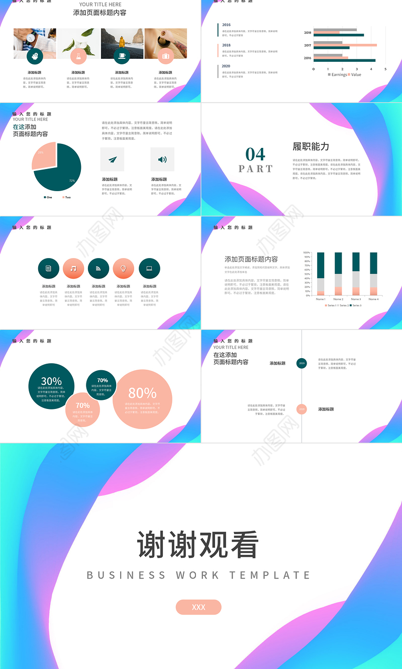 时尚水彩彩色简约风个人述职报告PPT模板