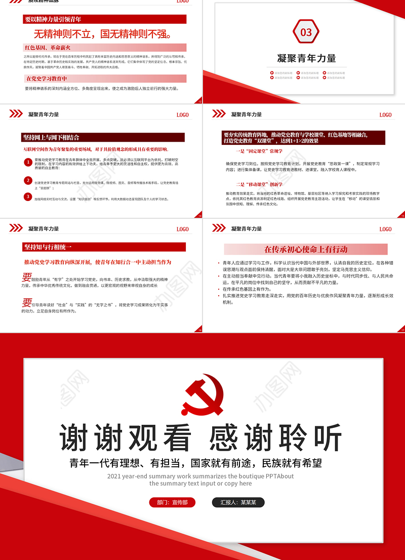 2021共青团团课PPT简洁大气青年有担当国家有前途民族有希望高校团委团支部党课课件