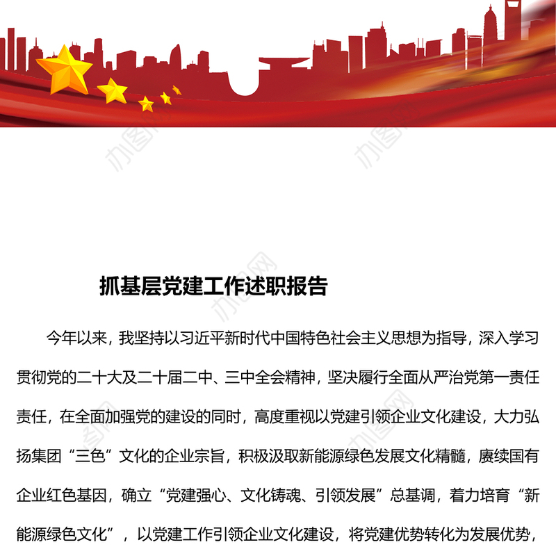 抓基层党建工作述职报告 (2)