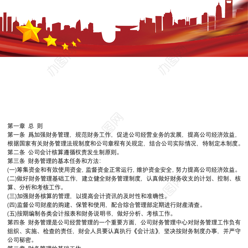 2021新公司财务部管理制度_新公司财务部管理制度范文