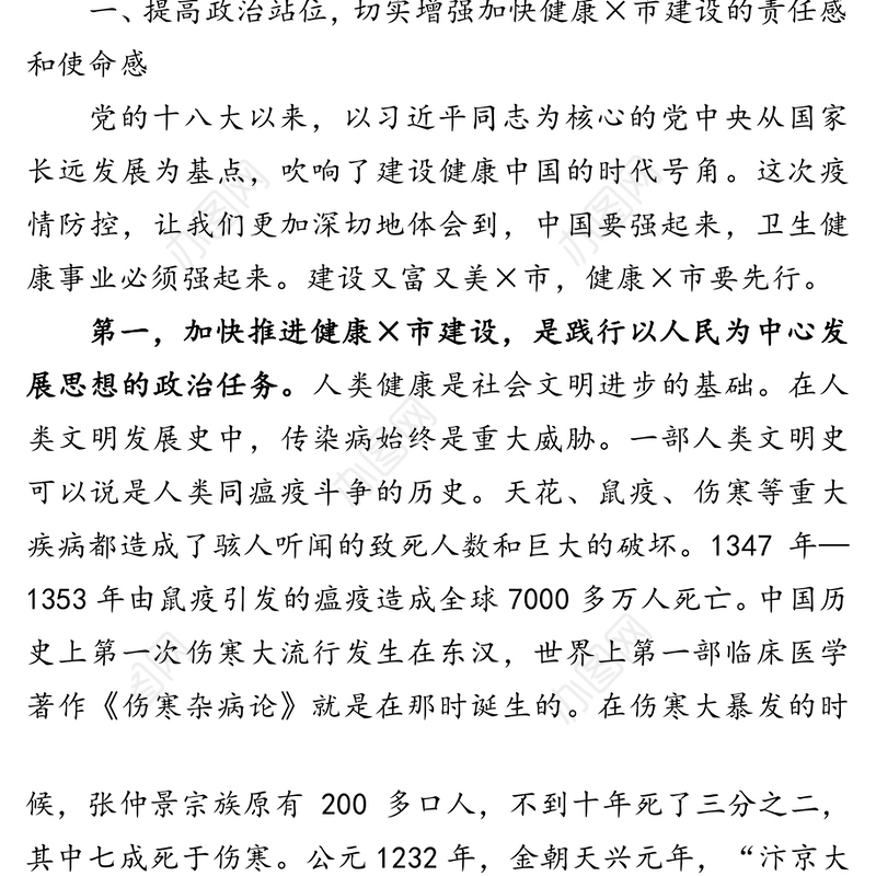 领导讲话：在市卫生健康大会上的讲话