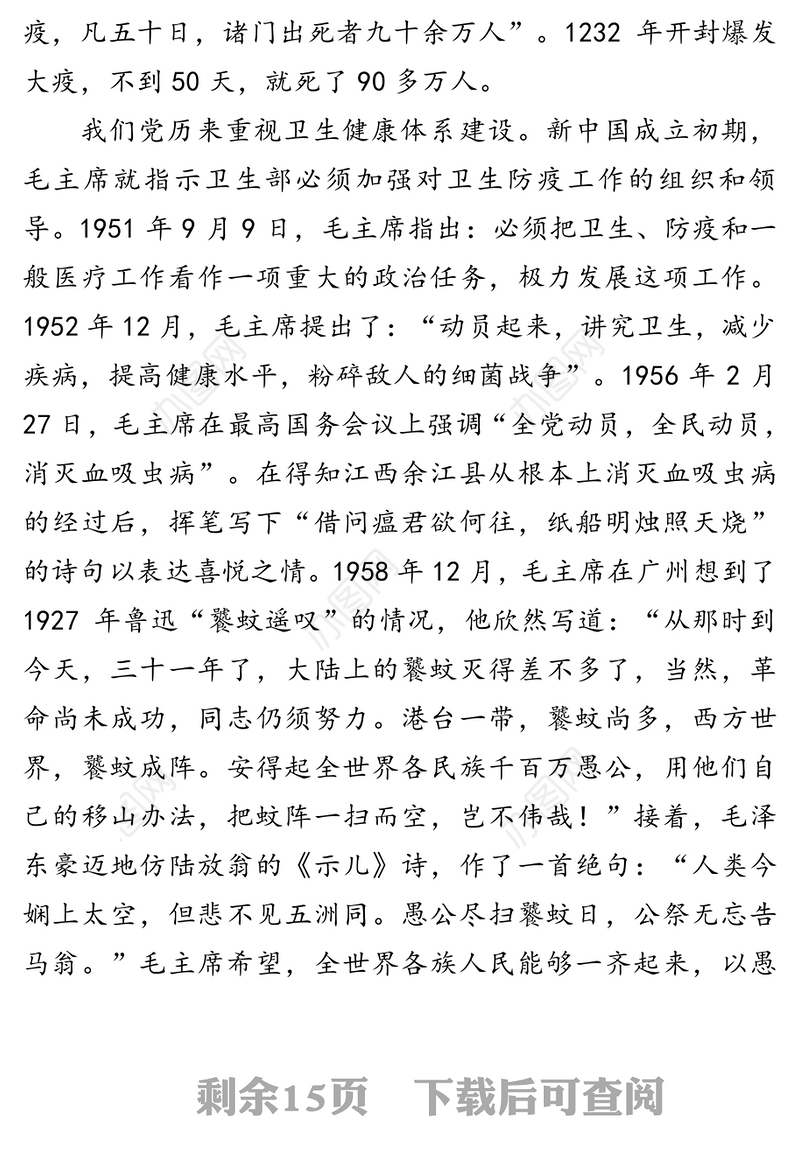 领导讲话：在市卫生健康大会上的讲话