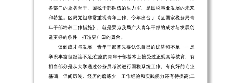 2021在领导青年干部座谈会上的讲话3篇