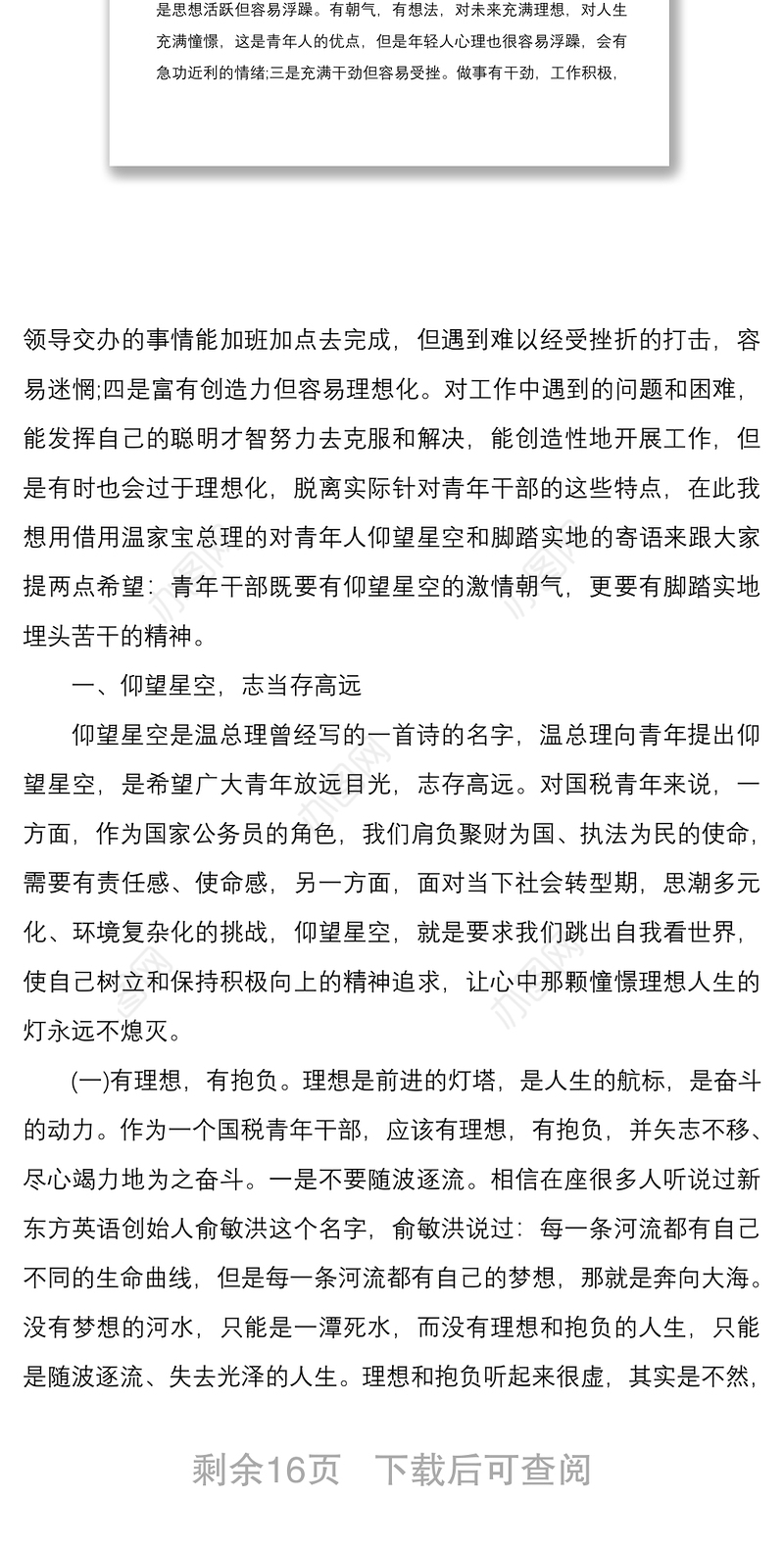 2021在领导青年干部座谈会上的讲话3篇