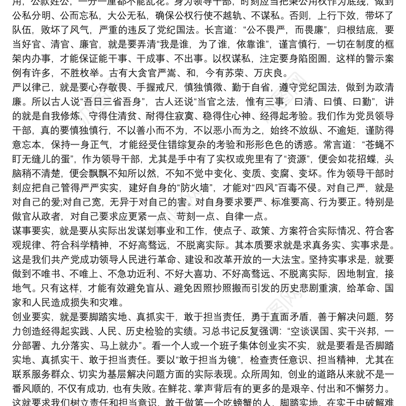 银行支部书记党课讲稿篇