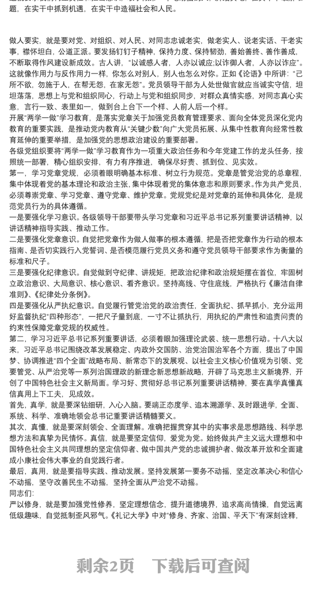 银行支部书记党课讲稿篇