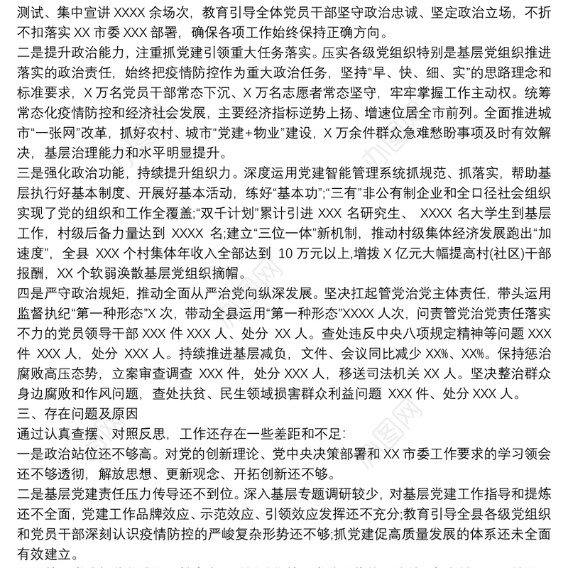 XX县委书记抓基层党建工作年度述职述廉报告