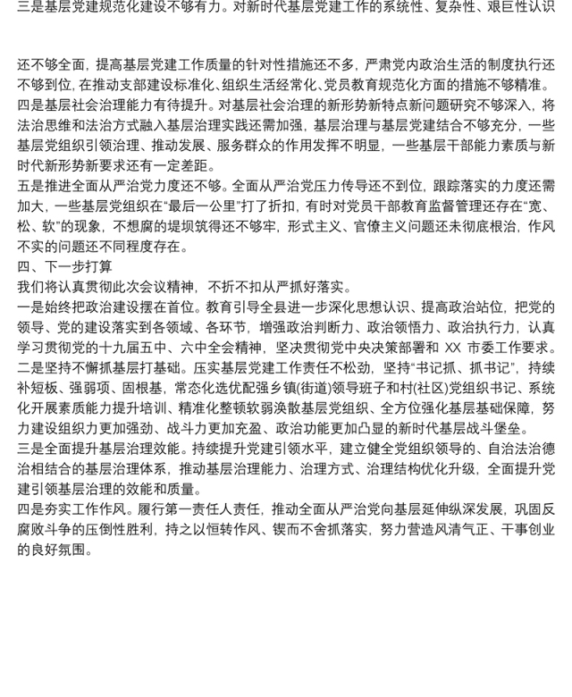 XX县委书记抓基层党建工作年度述职述廉报告