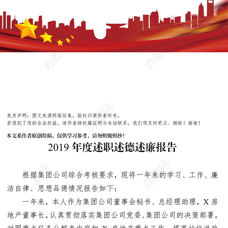 2019年度述职述德述廉报告述职述廉报告