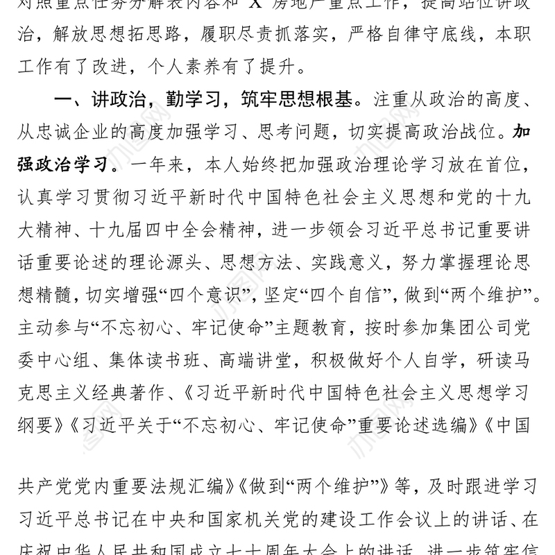 2019年度述职述德述廉报告述职述廉报告