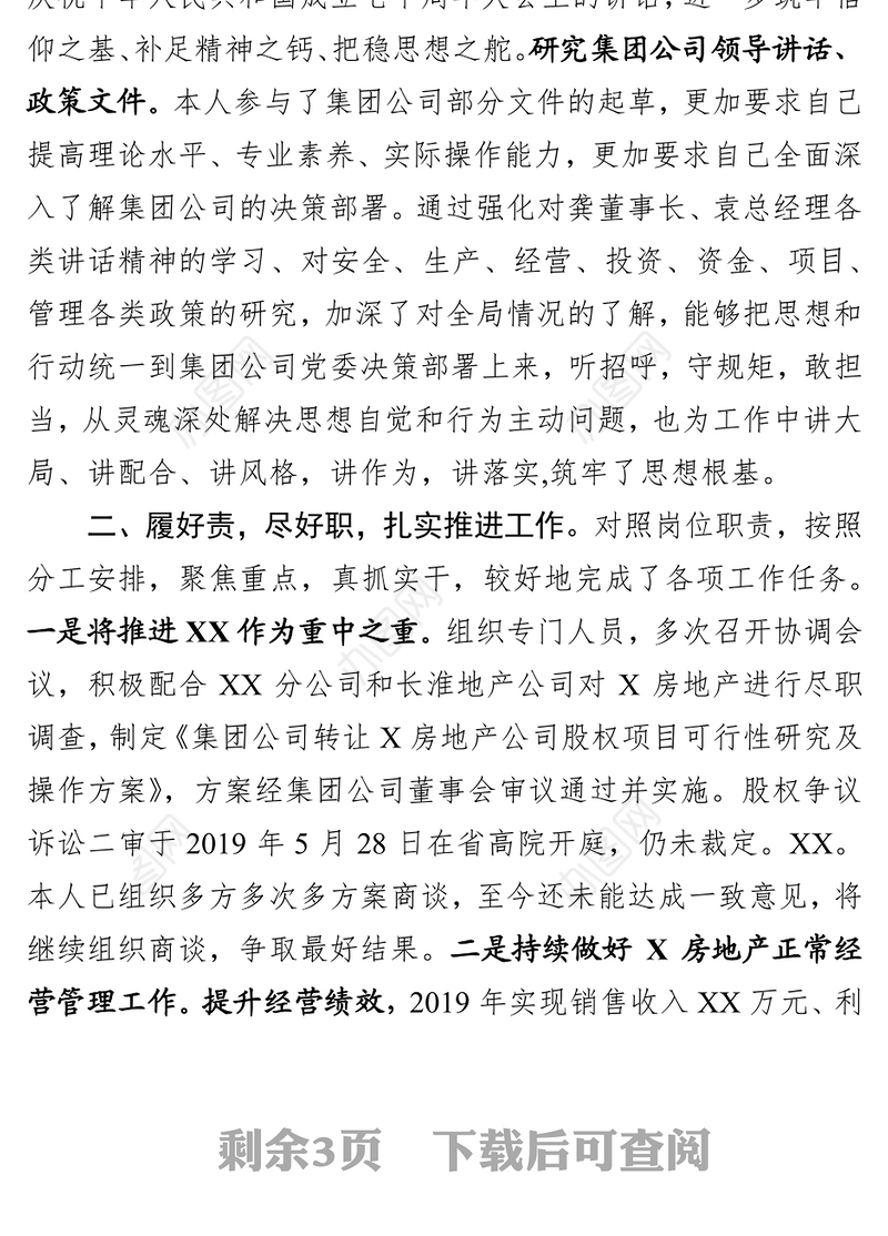 2019年度述职述德述廉报告述职述廉报告