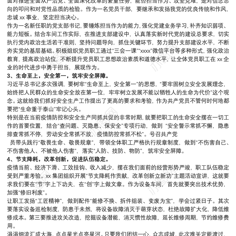 新任职党支部书记参加党员培训班学习心得体会