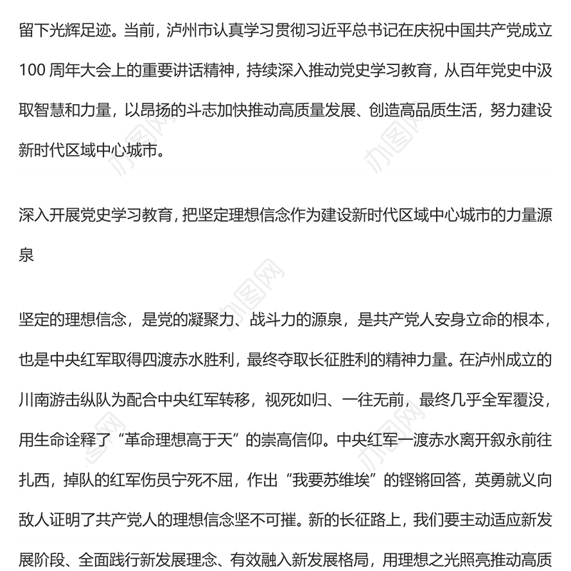 四川省泸州市：深入开展党史学习教育 为建设新时代区域中心城市凝聚精神力量